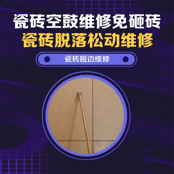 周宁瓷砖空鼓维修公司分享瓷砖胶的施工厚度对瓷砖空鼓有哪些影响