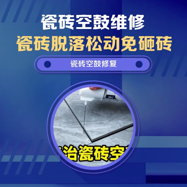 周宁瓷砖空鼓维修公司分享卫生间瓷砖翘边维修的方法